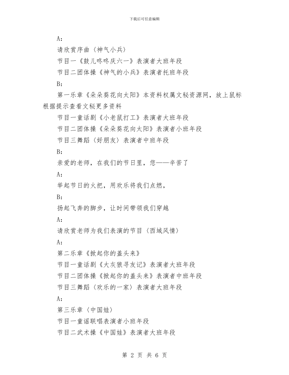 幼儿园六一演出主持人串词-六一儿童节-范文与幼儿园六一演出主持人串词-六一儿童节汇编_第2页