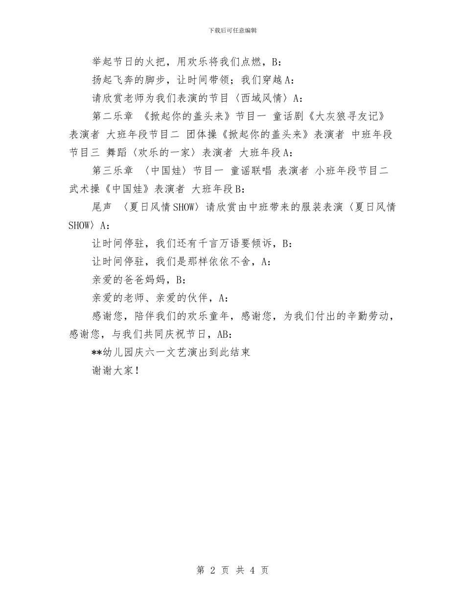幼儿园六一演出主持人串词与幼儿园六一演出主持人串词范文汇编_第2页