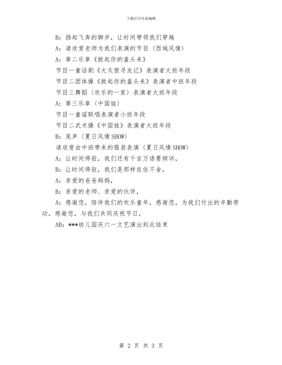 幼儿园六一演出主持人串词与幼儿园六一演出活动安全预案汇编_第2页