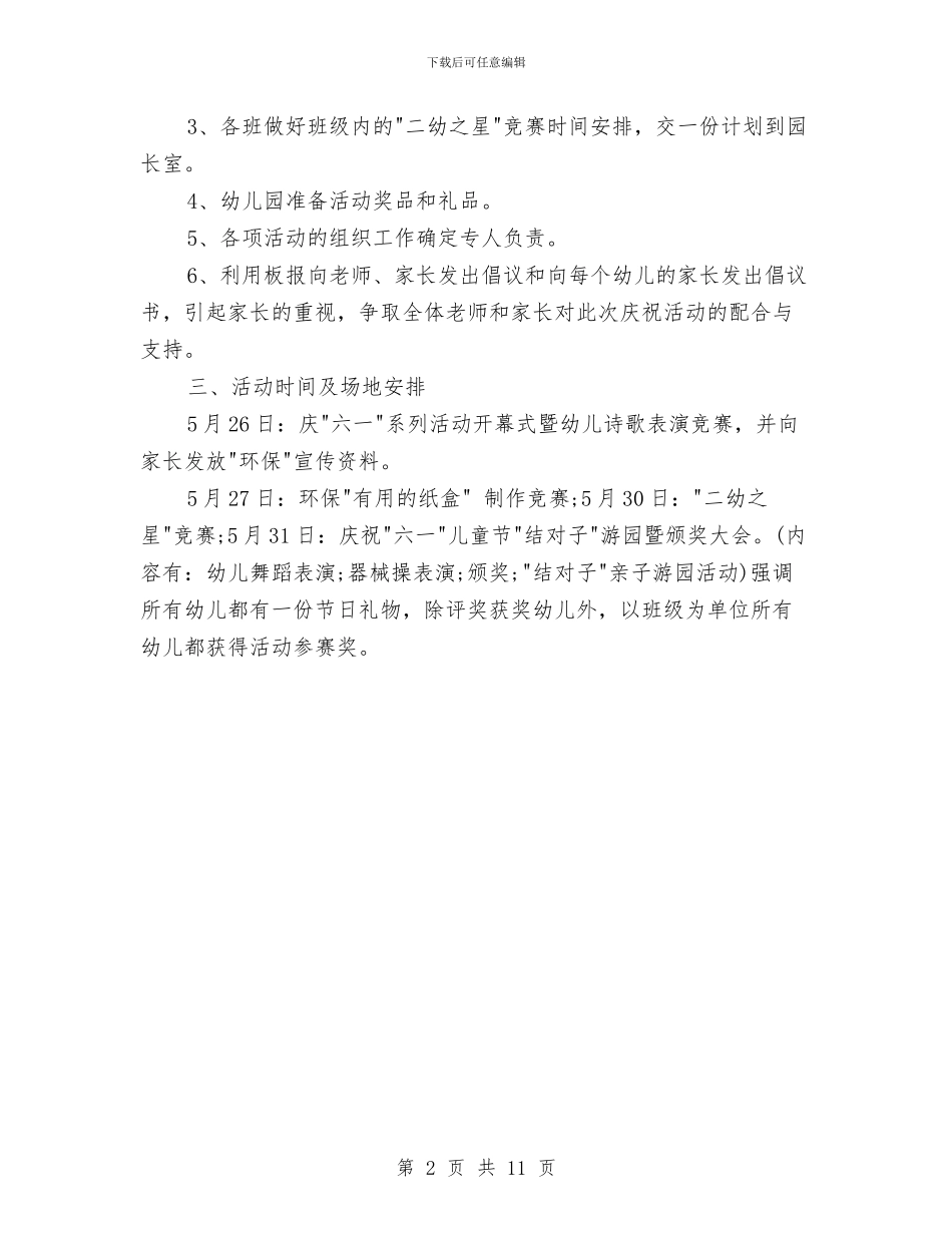 幼儿园六一活动计划与幼儿园六一游园活动游戏汇总汇编_第2页
