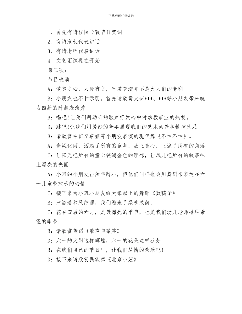 幼儿园六一联欢会开幕词与幼儿园六一节目主持词范文汇编_第3页