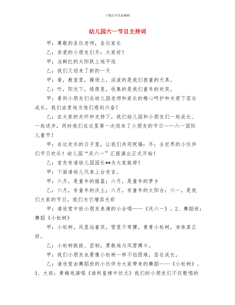 幼儿园六一节演讲稿与幼儿园六一节目主持词汇编_第2页