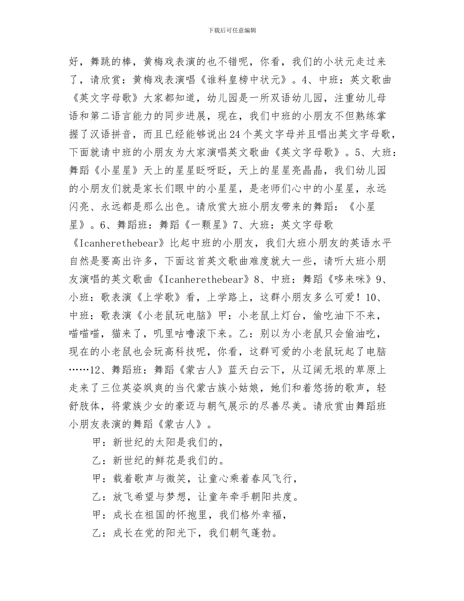 幼儿园六一节演讲稿与幼儿园六一节目主持词汇编_第3页