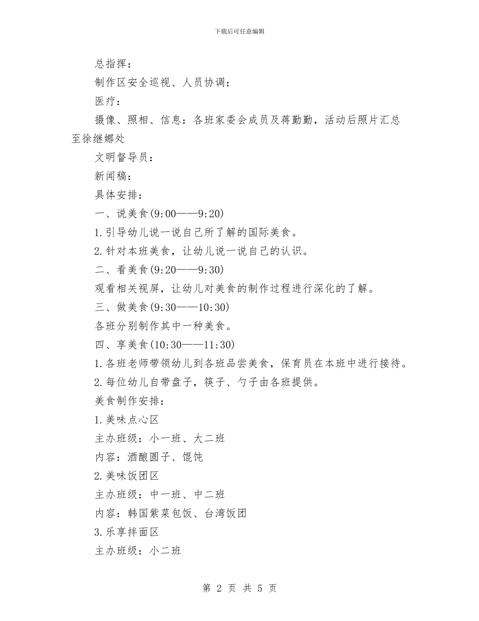 幼儿园六一活动策划方案与幼儿园六一活动计划汇编_第2页