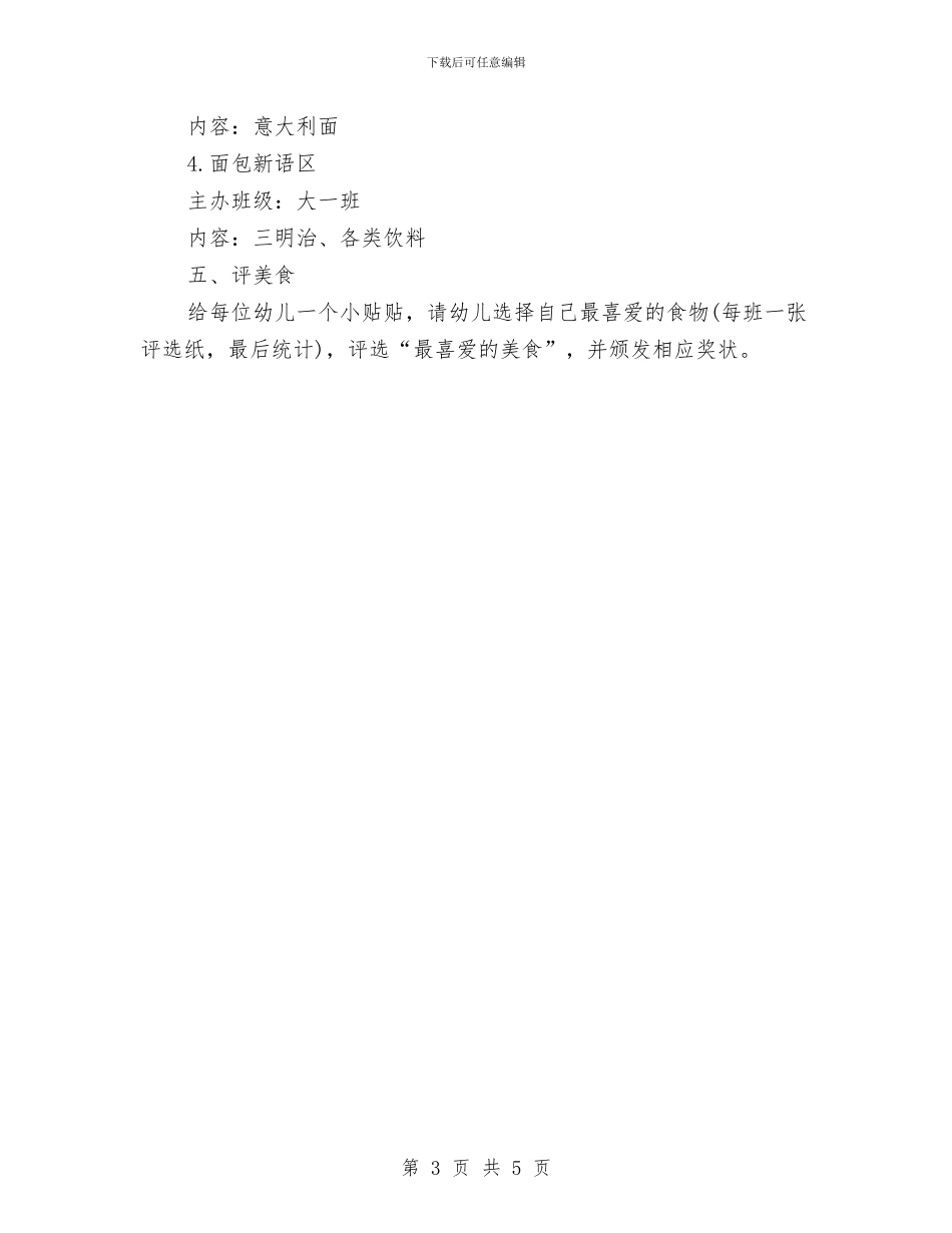 幼儿园六一活动策划方案与幼儿园六一活动计划汇编_第3页