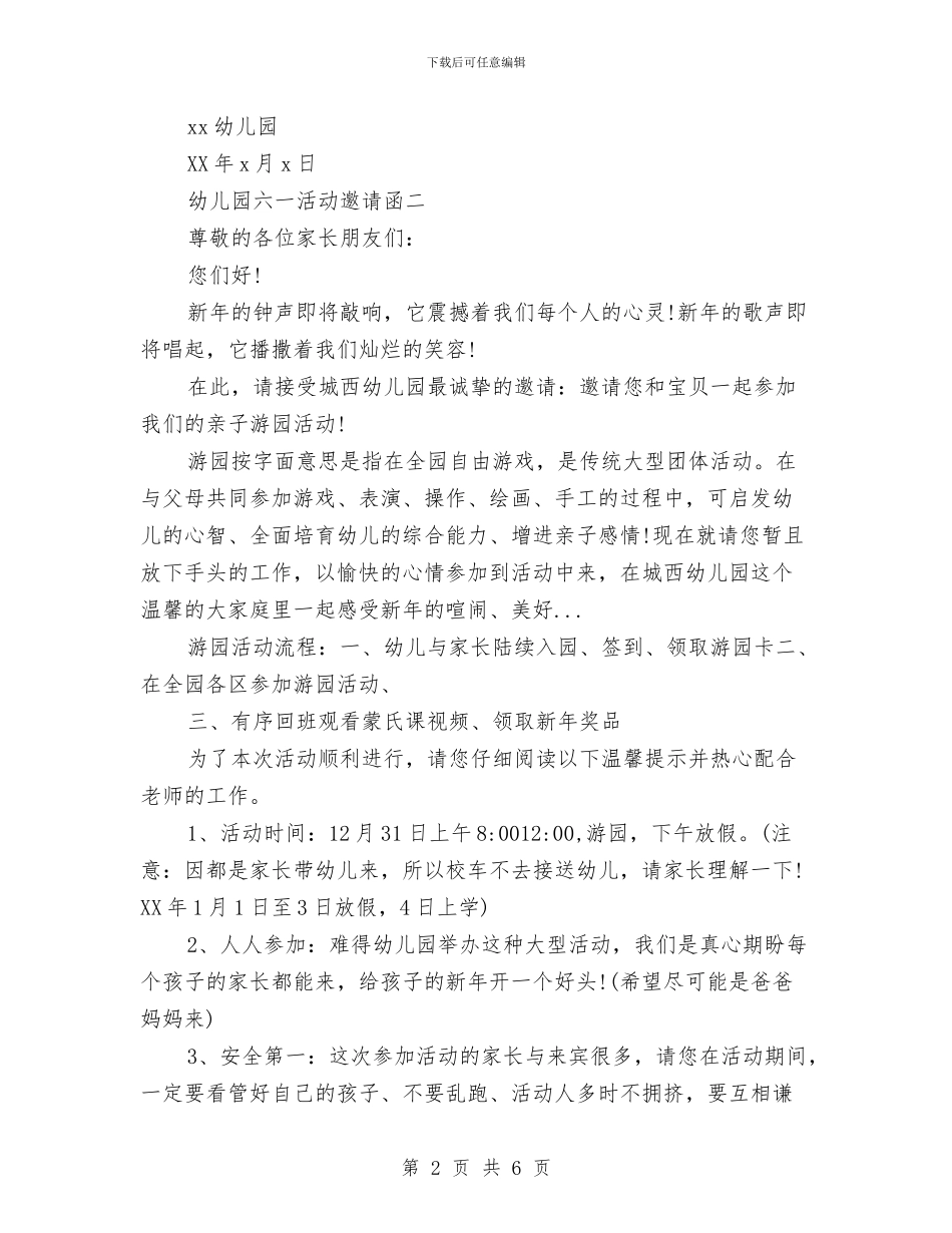 幼儿园六一活动邀请函与幼儿园六一演出主持人串词_第2页