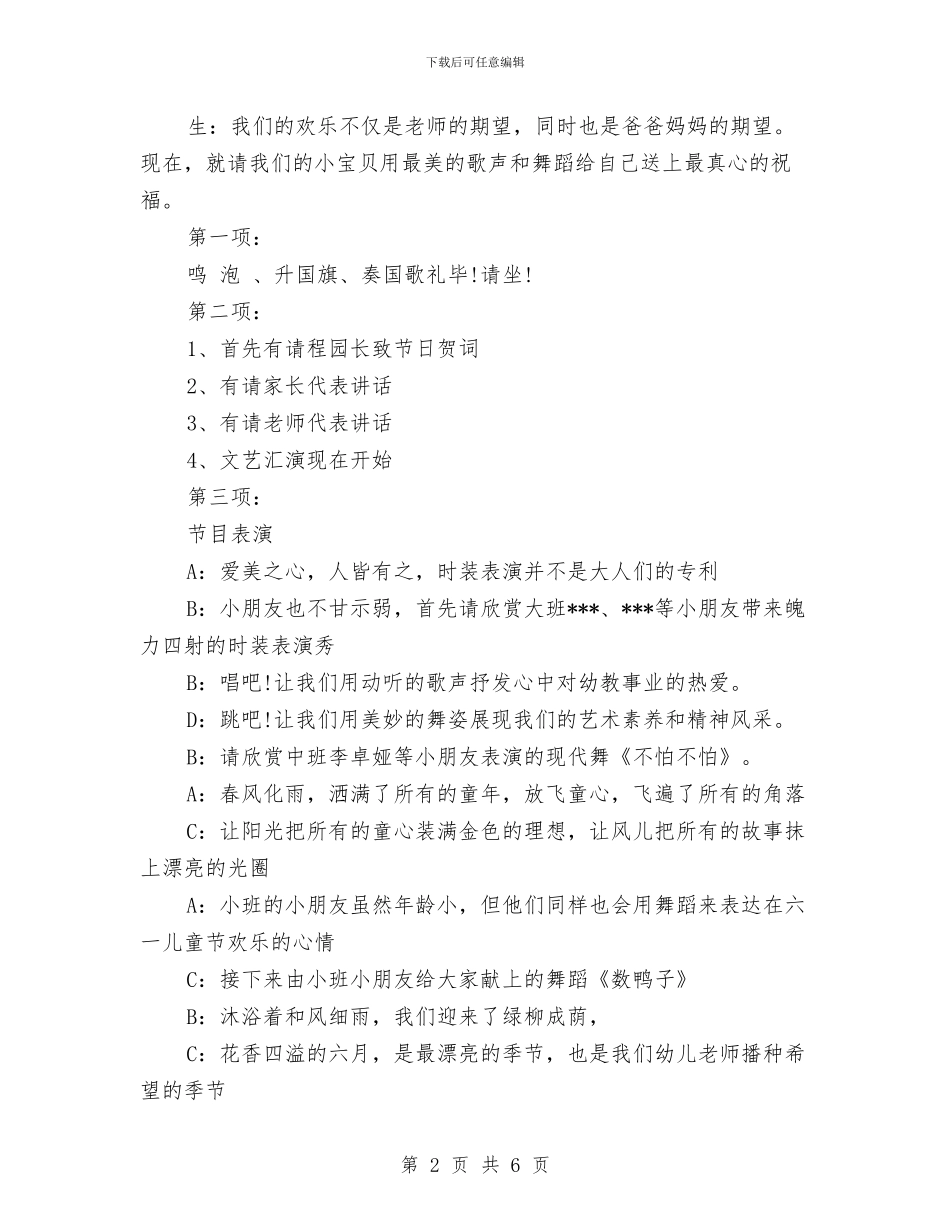 幼儿园六一节目主持词范文与幼儿园关于2024六一儿童节活动总结范文汇编_第2页
