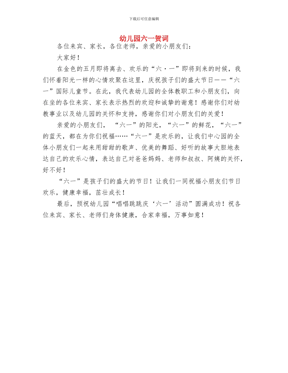 幼儿园六一节邀请函与幼儿园六一贺词汇编_第2页