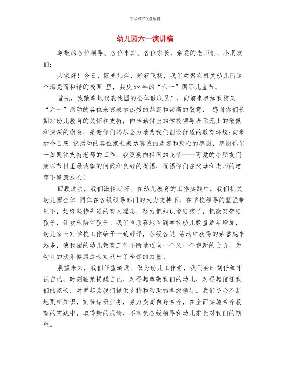 幼儿园六一演出活动安全预案与幼儿园六一演讲稿汇编_第2页