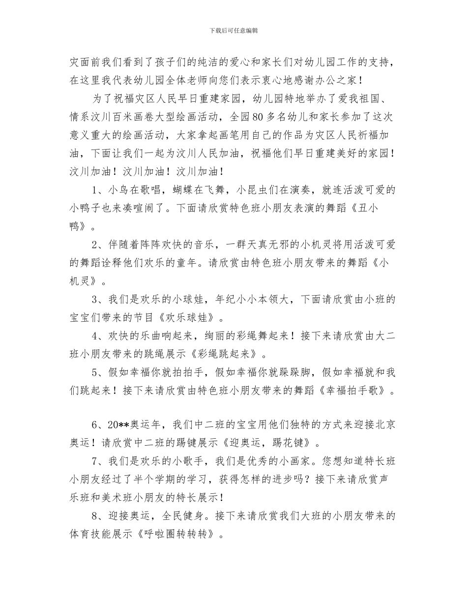 幼儿园六一联欢会开幕词与幼儿园六一节目串联词主持词_第3页