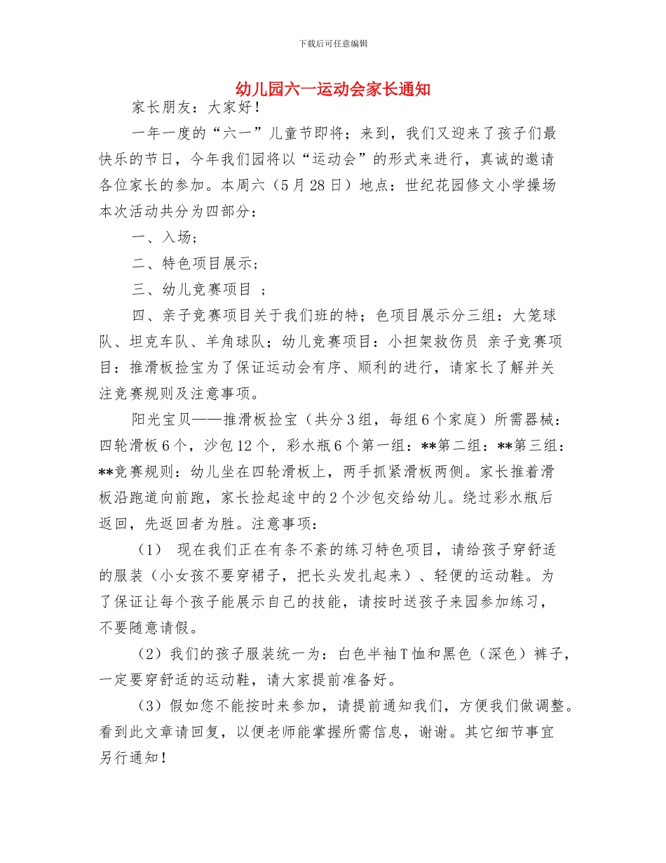 幼儿园六一贺词与幼儿园六一运动会家长通知汇编_第2页