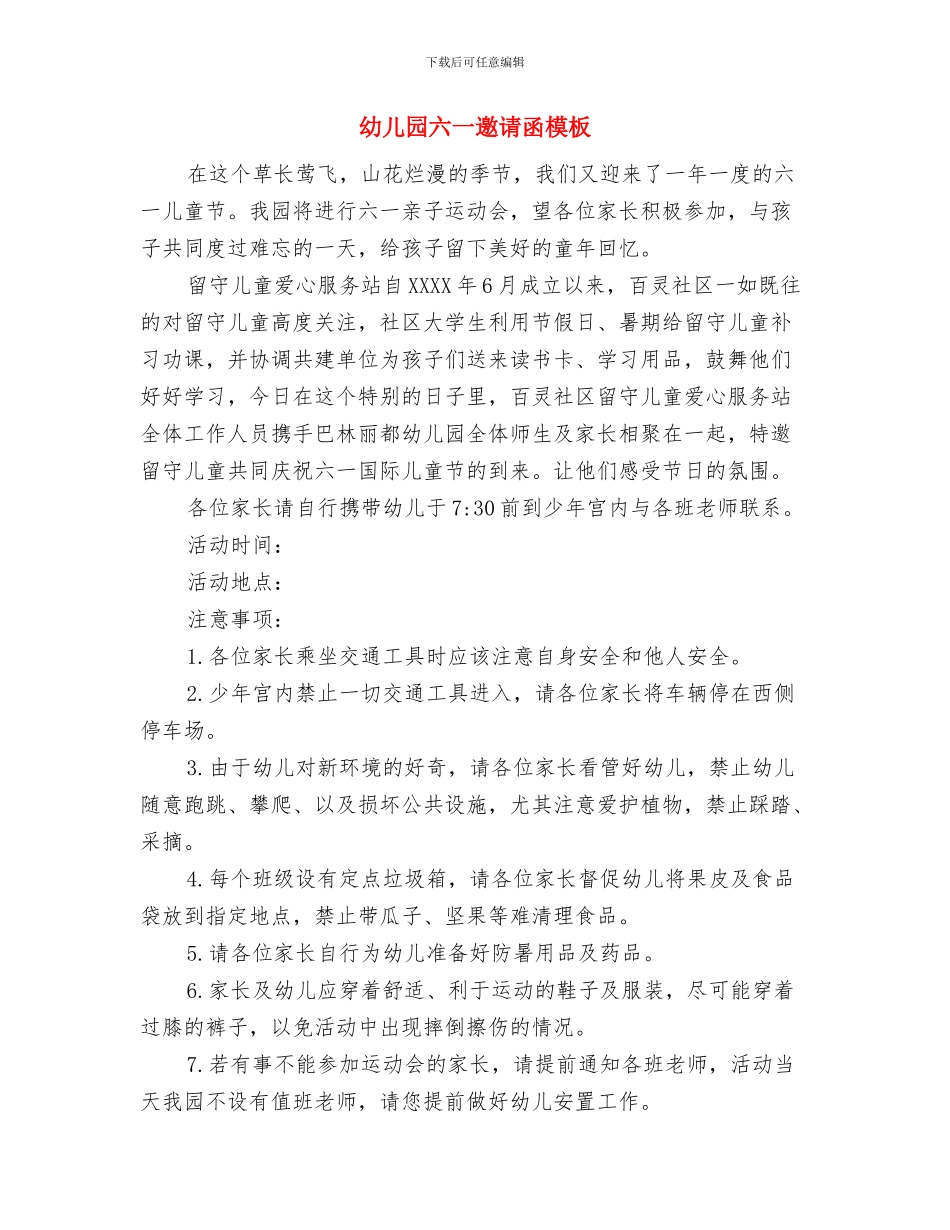 幼儿园六一运动会家长通知与幼儿园六一邀请函模板汇编_第3页