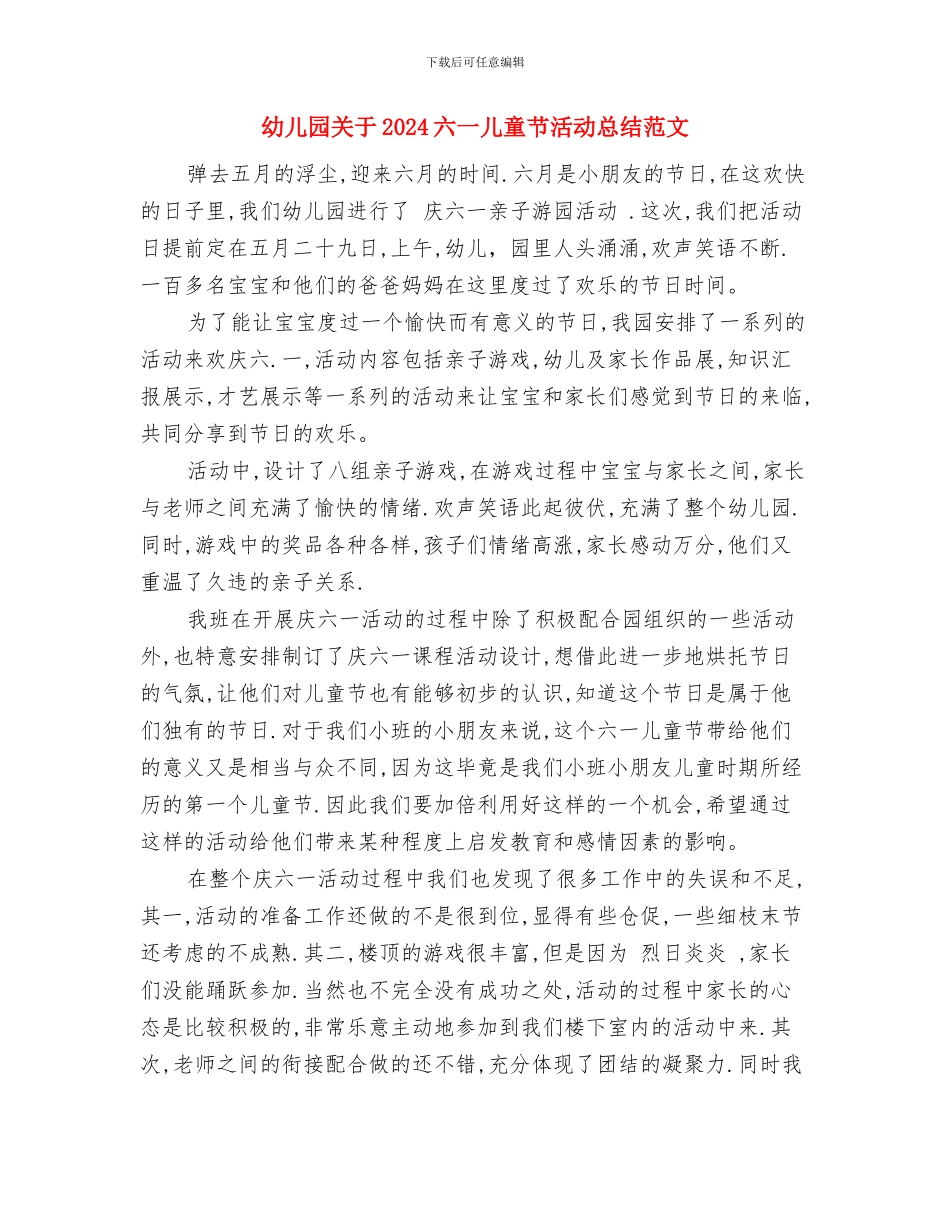 幼儿园六一邀请函模板与幼儿园关于2024六一儿童节活动总结范文汇编_第3页