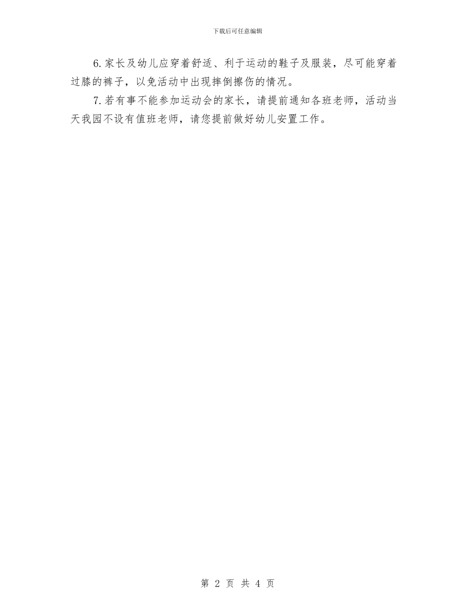 幼儿园六一邀请函模板与幼儿园关于《寒假健康文明的生活方式》倡议书汇编_第2页