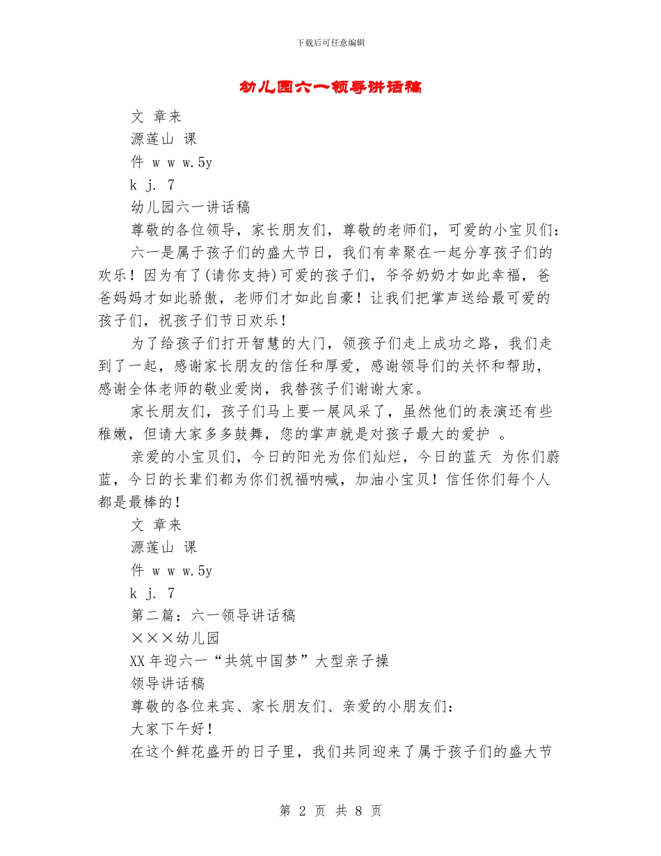 幼儿园六一领导讲话稿_第2页