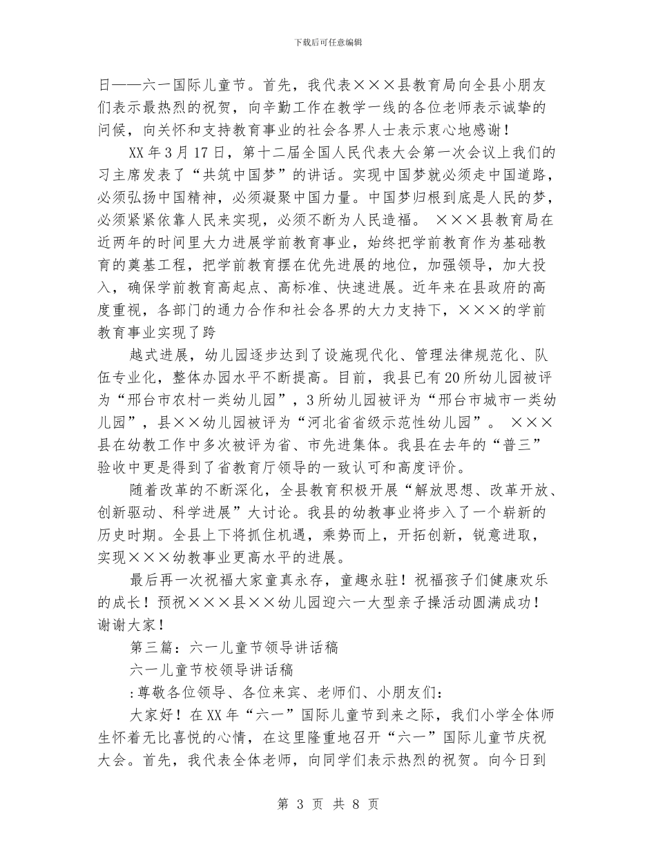 幼儿园六一领导讲话稿_第3页