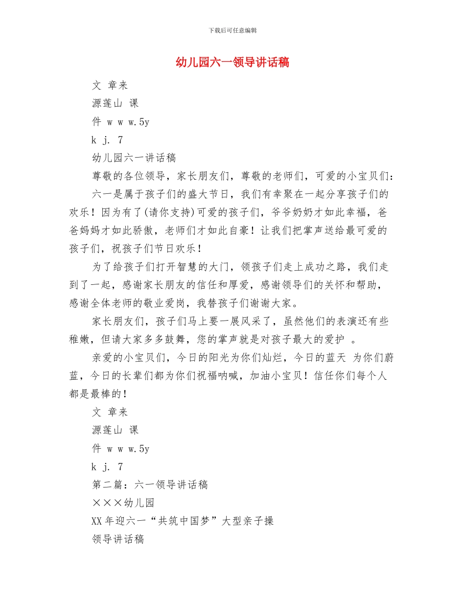 幼儿园六一邀请函与幼儿园六一领导讲话稿汇编_第3页