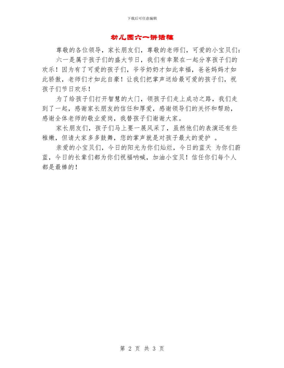 幼儿园六一讲话稿_第2页