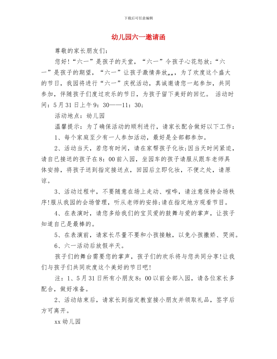 幼儿园六一讲话稿与幼儿园六一邀请函汇编_第2页