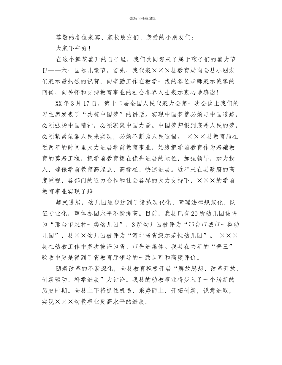 幼儿园六一讲话稿与幼儿园六一领导讲话稿汇编_第3页