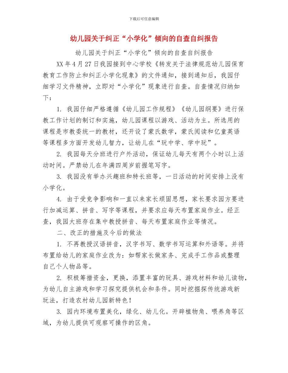 幼儿园关于植树节活动企划方案与幼儿园关于纠正“小学化”倾向的自查自纠报告汇编_第3页