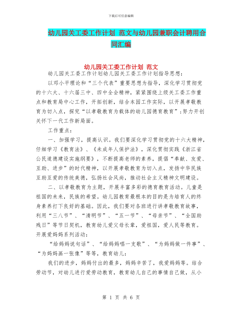 幼儿园关工委工作计划_第1页