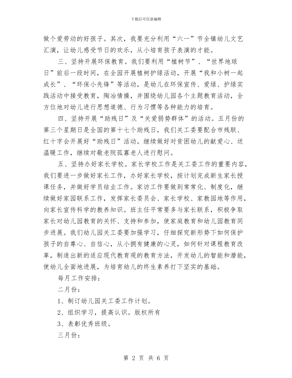 幼儿园关工委工作计划_第2页