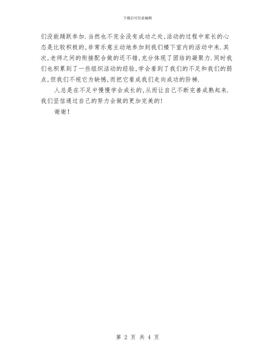 幼儿园关于2024六一儿童节活动总结范文与幼儿园关于《寒假健康文明的生活方式》倡议书汇编_第2页