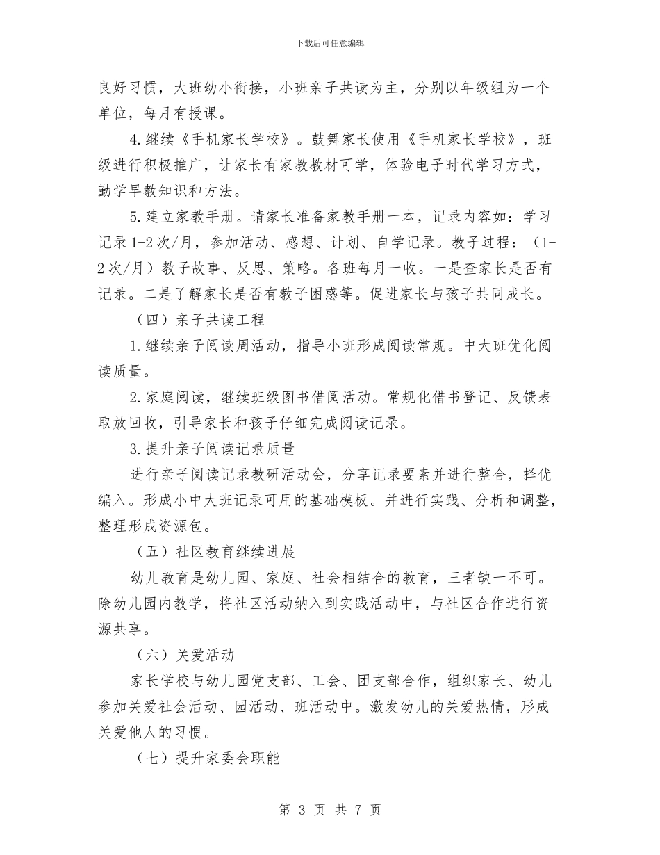 幼儿园关工委工作计划与幼儿园冬季运动会串词最新汇编_第3页