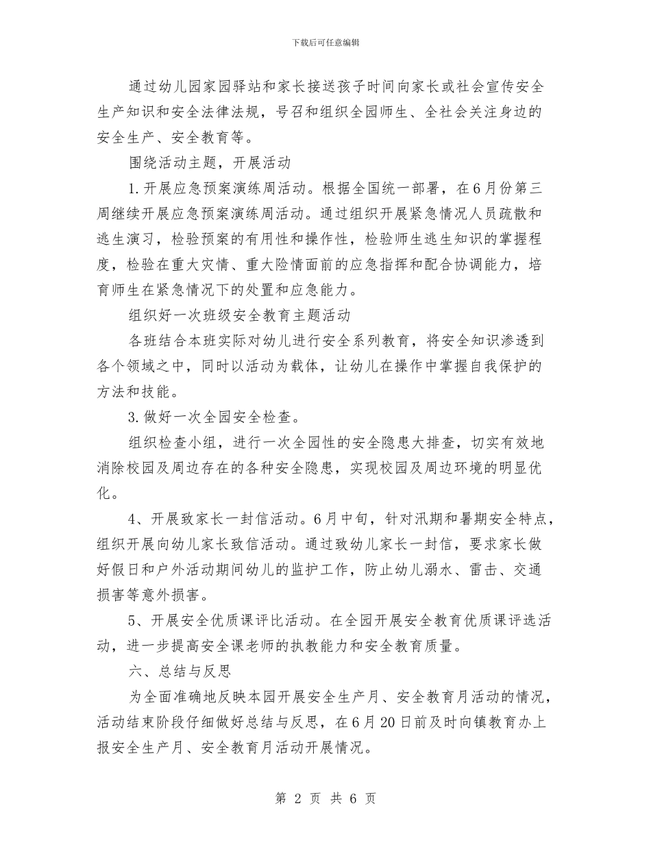 幼儿园关于安全生产工作计划范文2与幼儿园关工委工作计划汇编_第2页