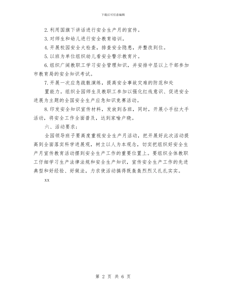 幼儿园关于安全生产工作计划范文3与幼儿园关工委工作计划汇编_第2页