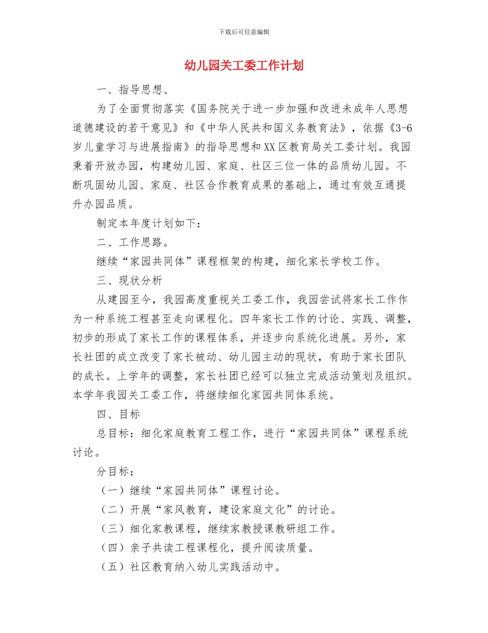 幼儿园关于安全生产工作计划范文3与幼儿园关工委工作计划汇编_第3页