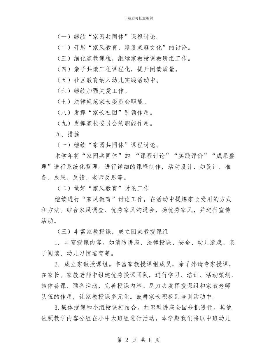 幼儿园关工委工作计划与幼儿园农村骨干教师培训班培训方案汇编_第2页