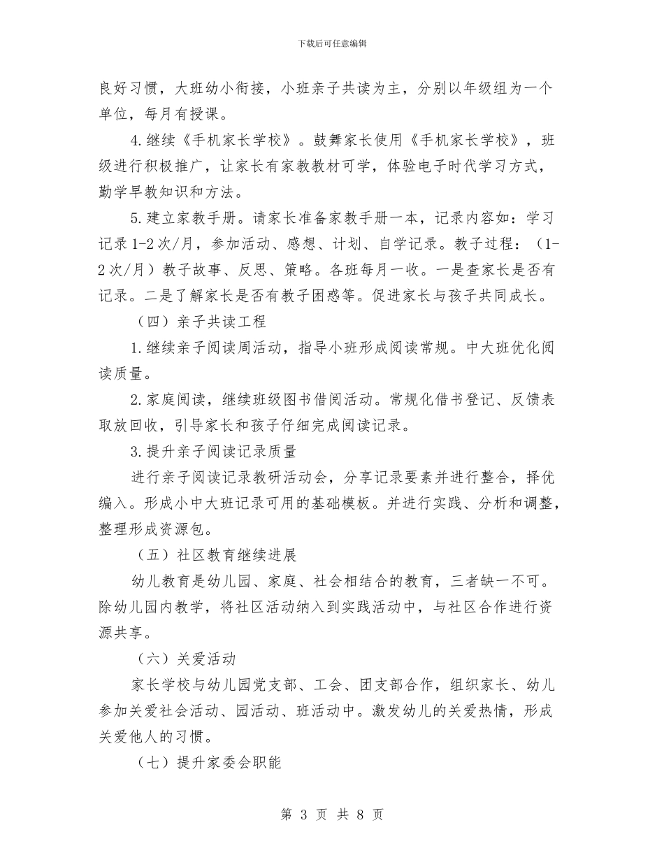 幼儿园关工委工作计划与幼儿园农村骨干教师培训班培训方案汇编_第3页