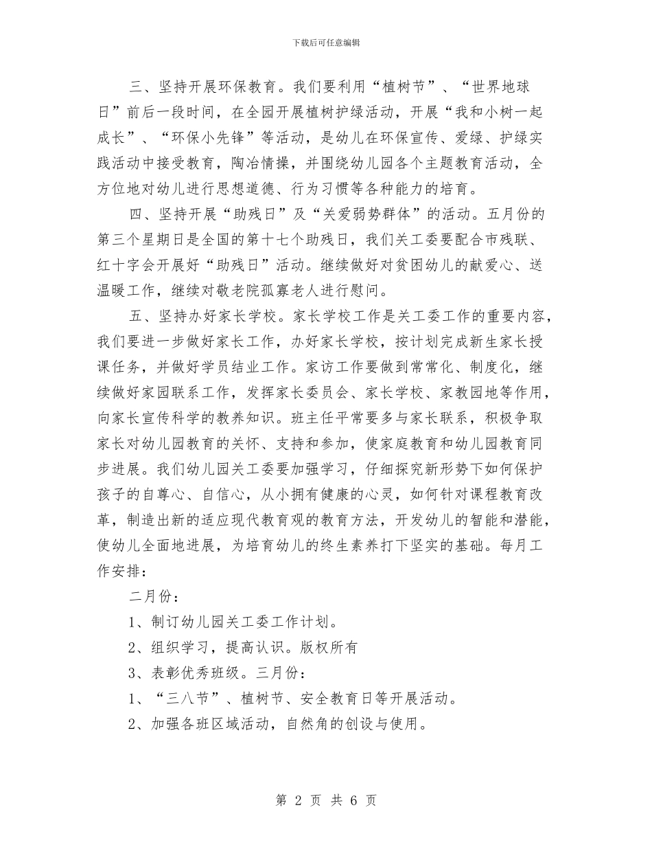 幼儿园关工委工作计划与幼儿园兼职会计聘用合同汇编_第2页