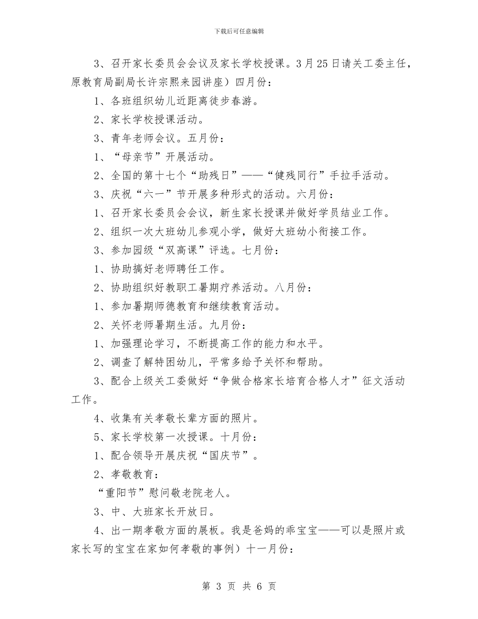 幼儿园关工委工作计划与幼儿园兼职会计聘用合同汇编_第3页