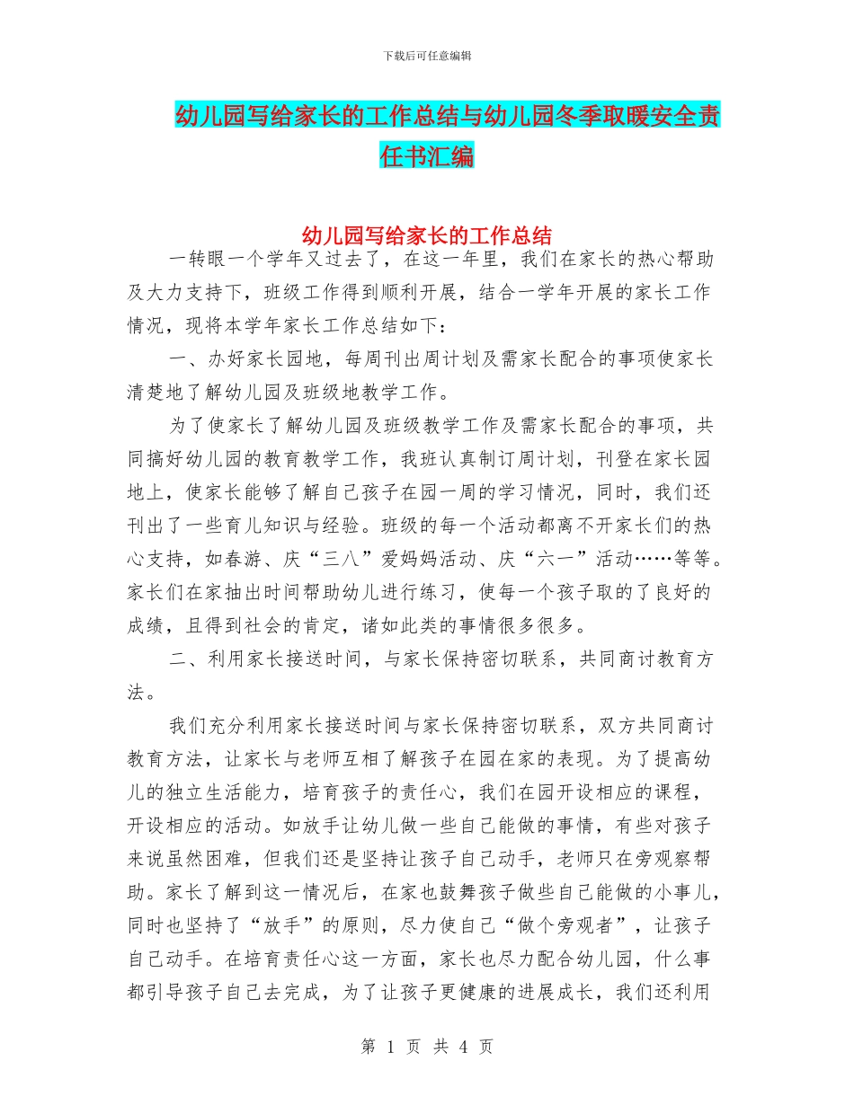 幼儿园写给家长的工作总结与幼儿园冬季取暖安全责任书汇编_第1页