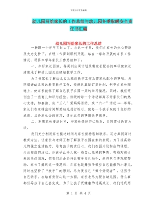 幼儿园写给家长的工作总结与幼儿园冬季取暖安全责任书汇编