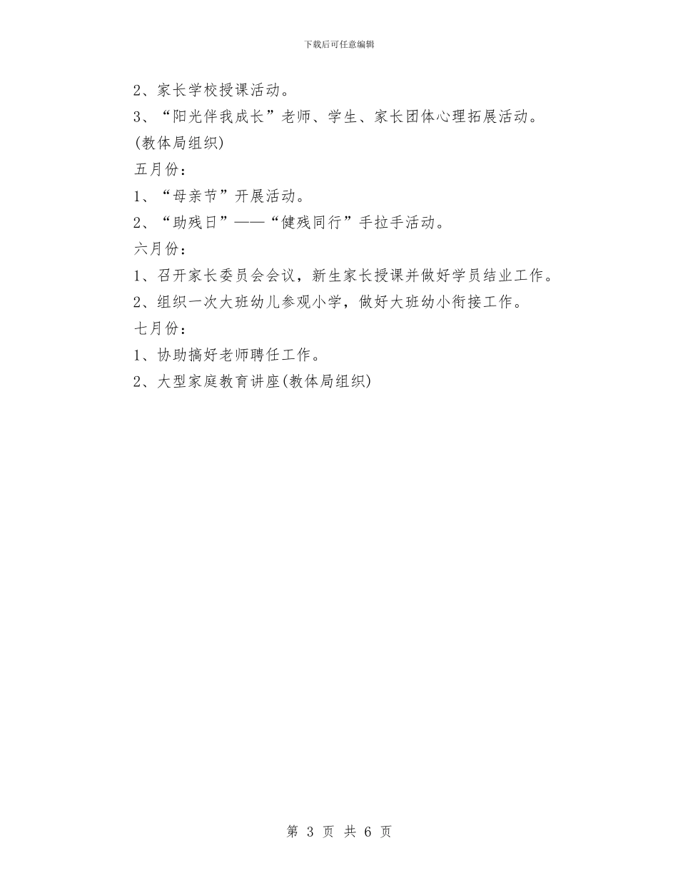 幼儿园关工委工作计划结尾与幼儿园关工委工作计划范例汇编_第3页