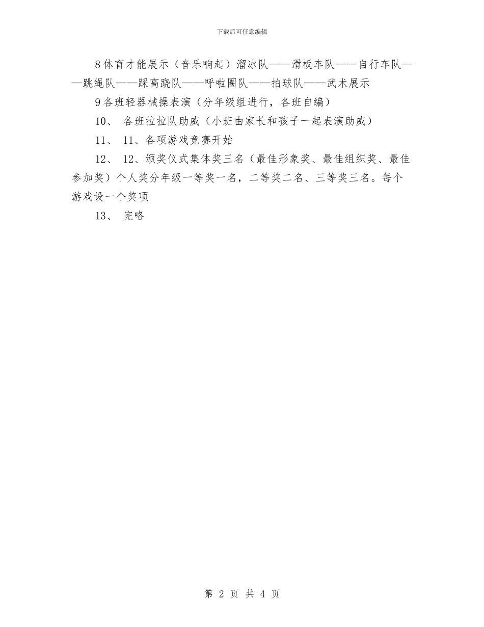 幼儿园冬季主题运动会活动方案与幼儿园冬季取暖安全责任书汇编_第2页