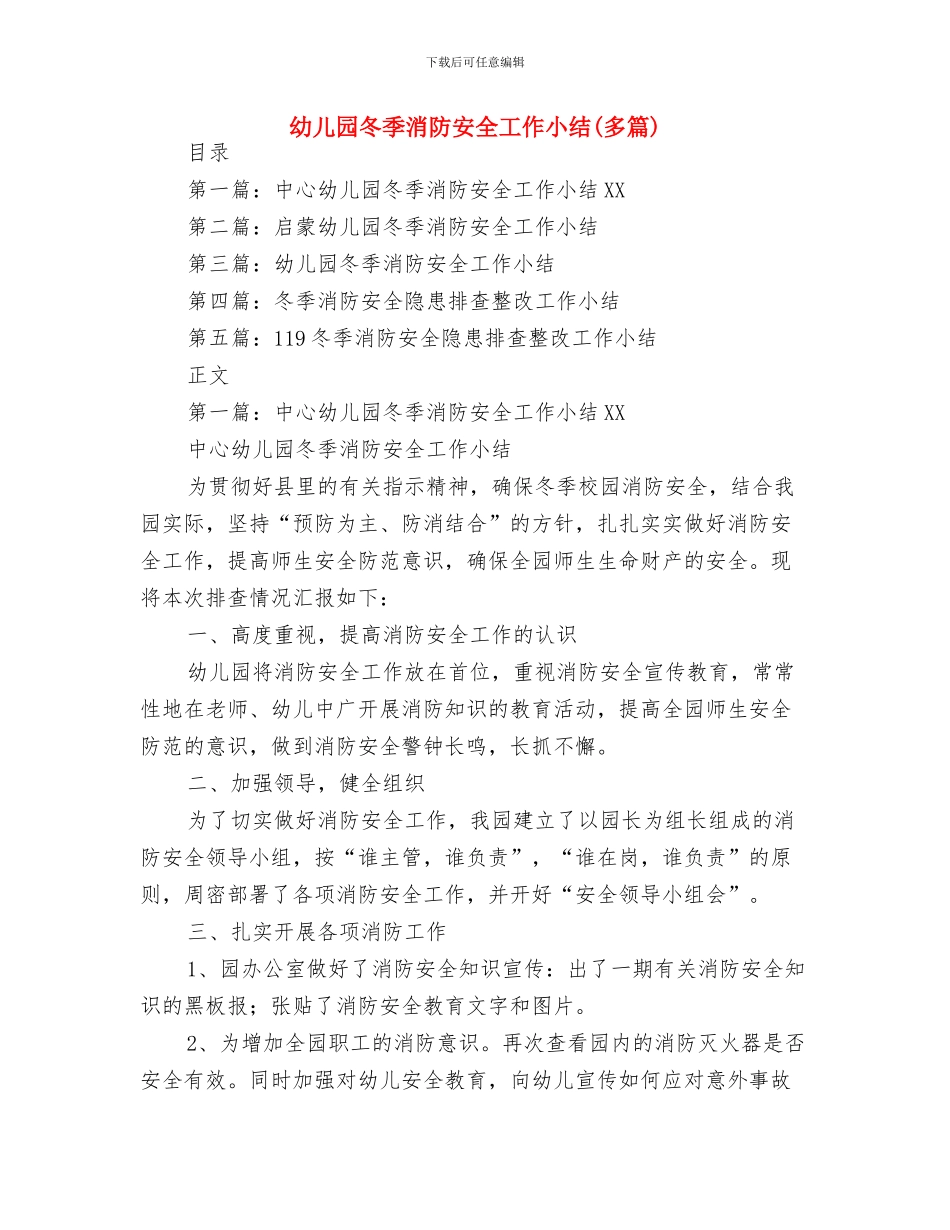 幼儿园冬季主题运动会活动方案与幼儿园冬季消防安全工作小结汇编_第3页