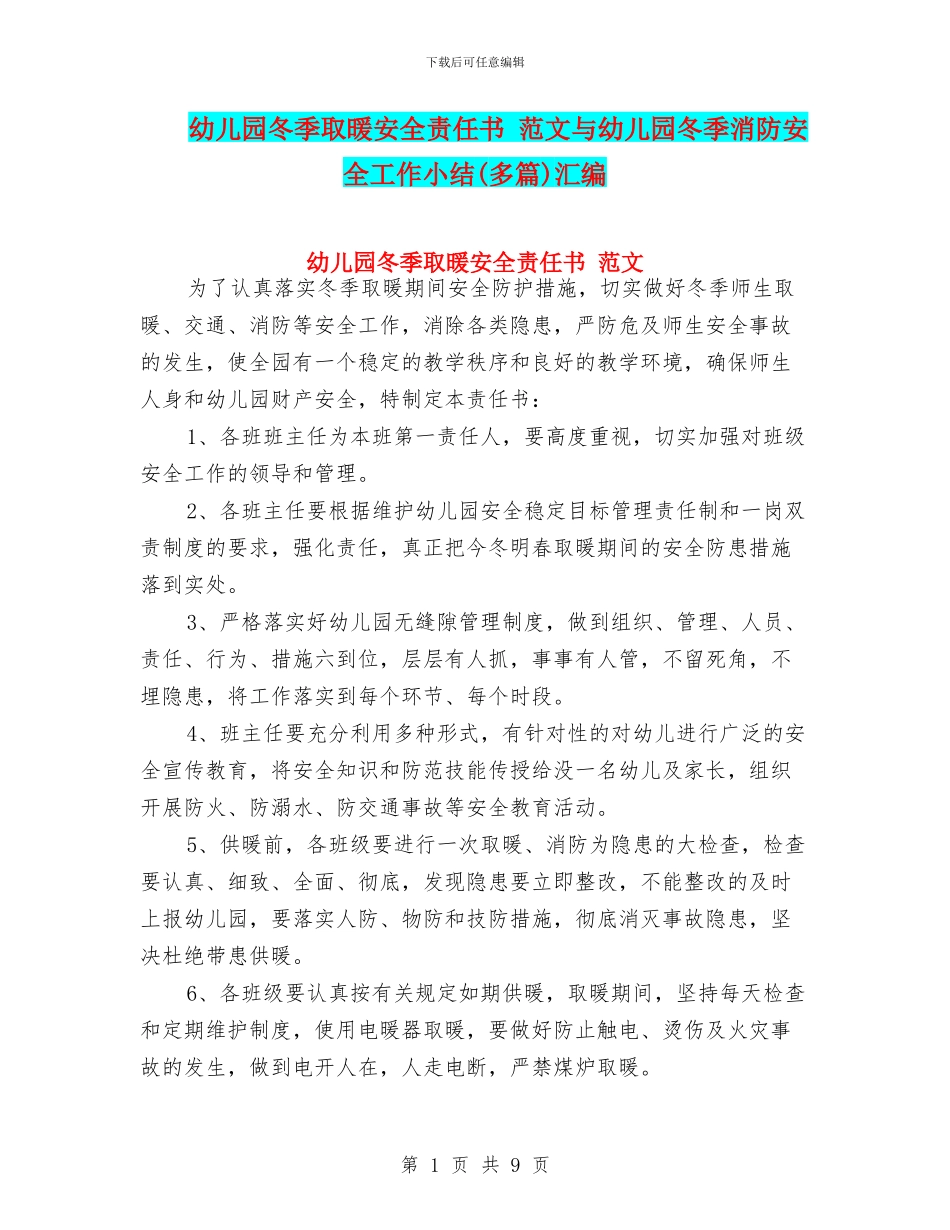 幼儿园冬季取暖安全责任书_第1页