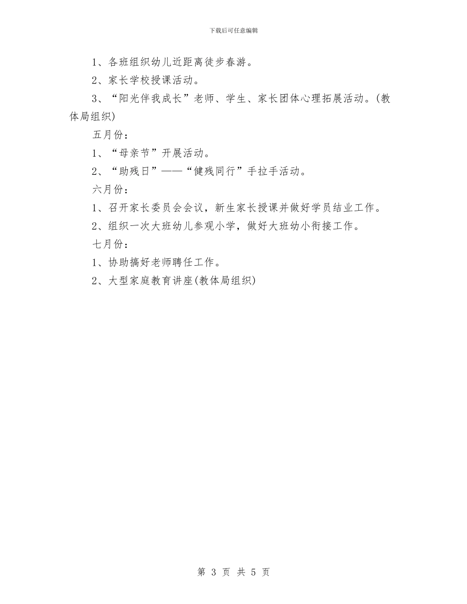 幼儿园关工委工作计划范文与幼儿园兼职会计聘用合同汇编_第3页