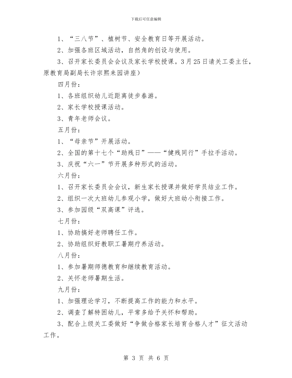 幼儿园关工委工作计划范本与幼儿园兼职会计聘用合同汇编_第3页