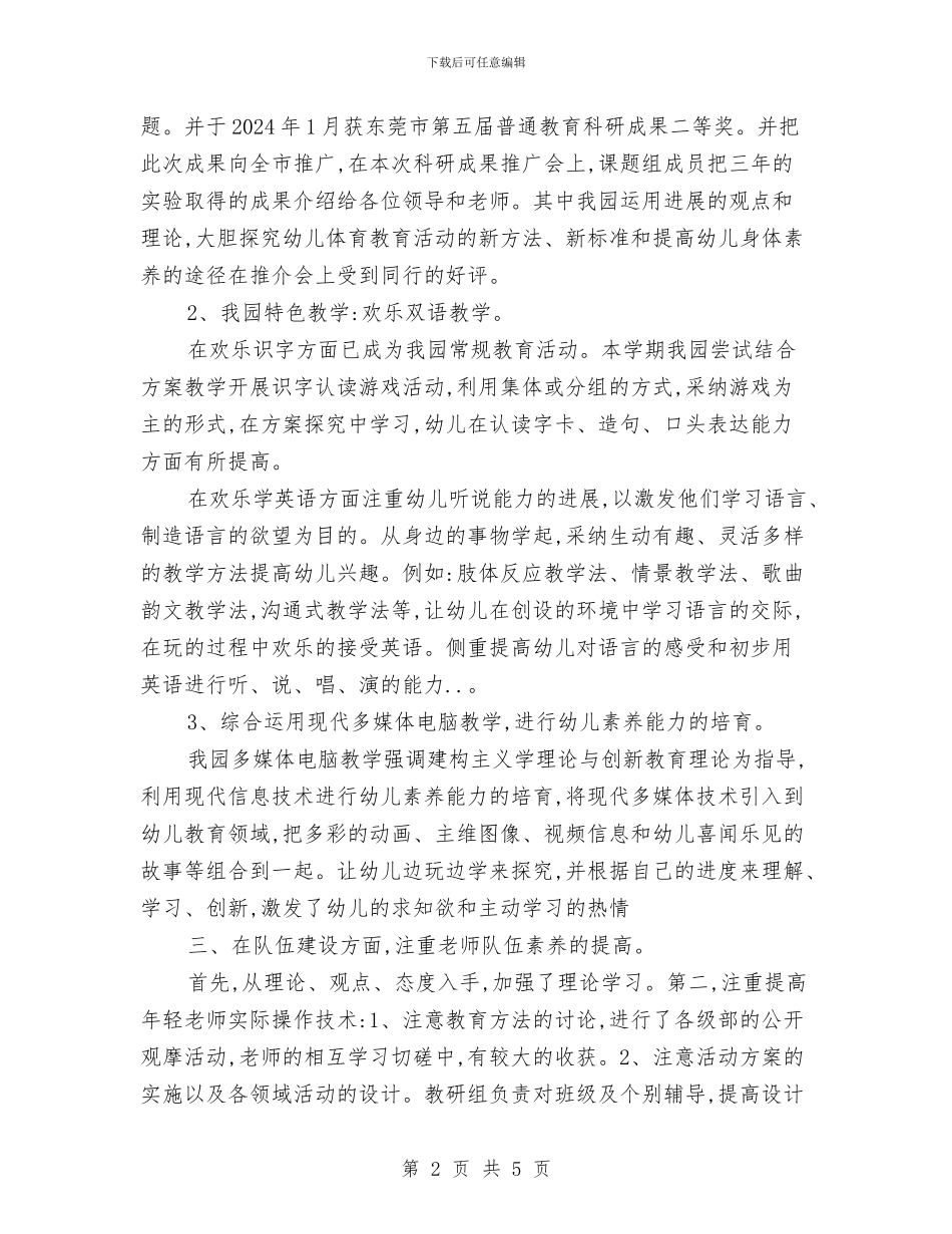 幼儿园内教研计划总结与幼儿园冬季主题运动会活动方案汇编_第2页