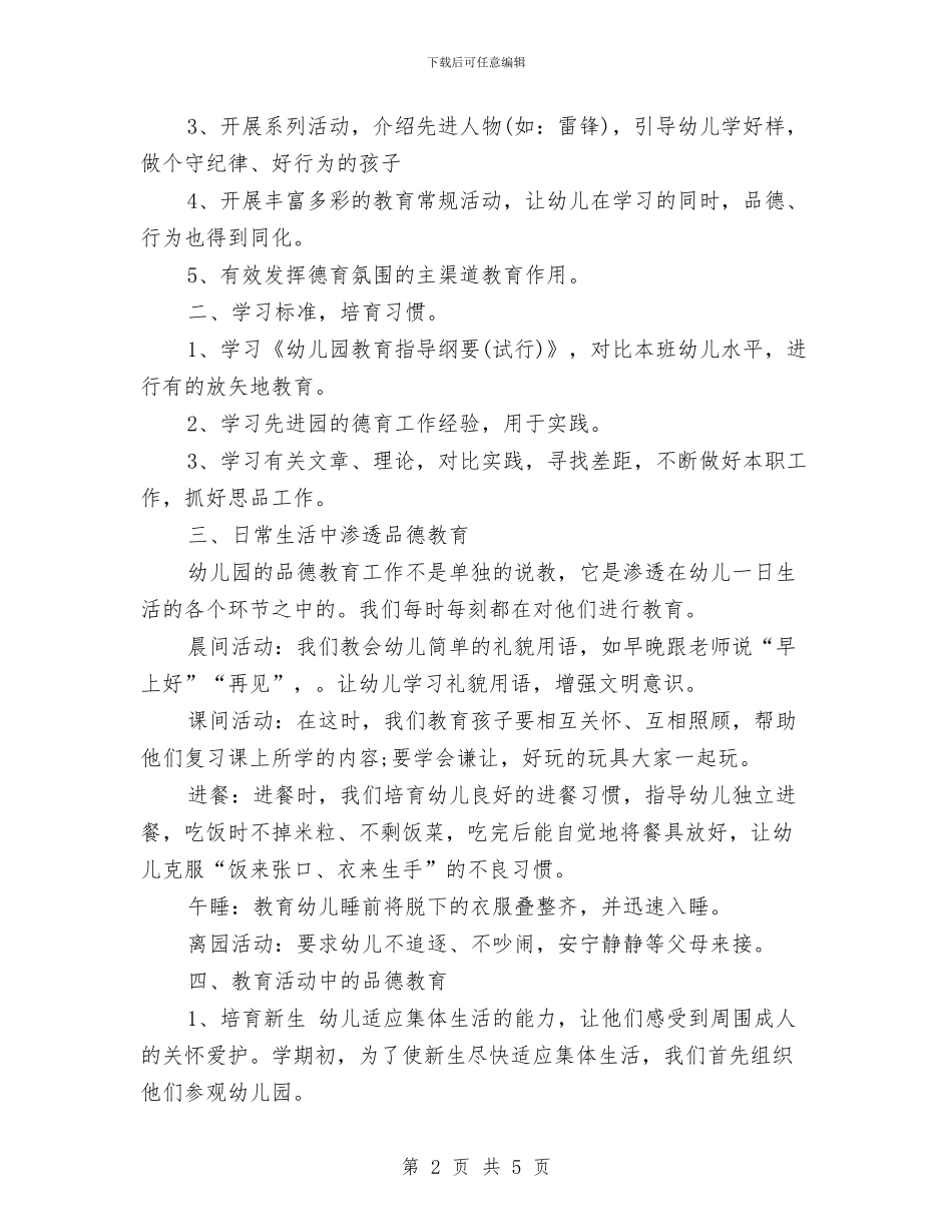 幼儿园冬季学期中班德育工作计划与幼儿园出纳一学期工作计划汇编_第2页