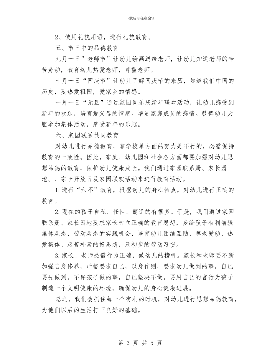 幼儿园冬季学期中班德育工作计划与幼儿园出纳工作计划汇编_第3页