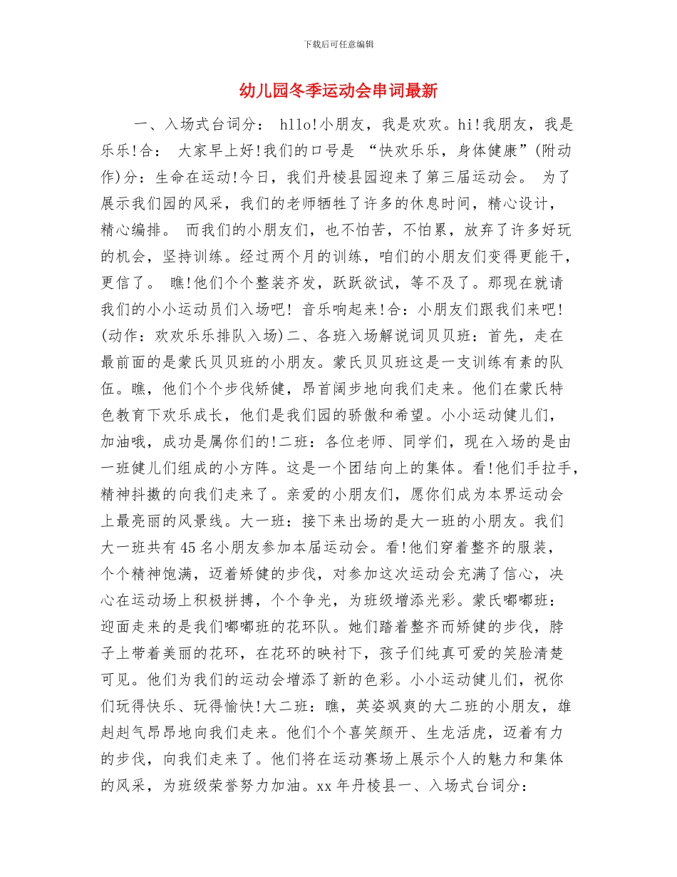 幼儿园冬季消防安全工作小结与幼儿园冬季运动会串词最新汇编_第3页