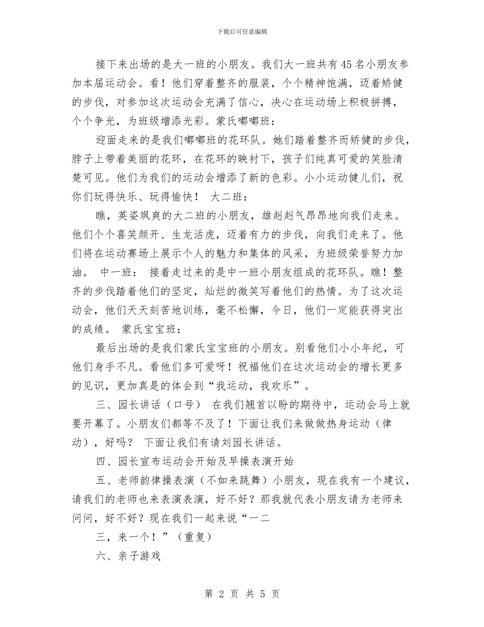 幼儿园冬季运动会主持词与幼儿园冬季运动会工作总结汇编_第2页