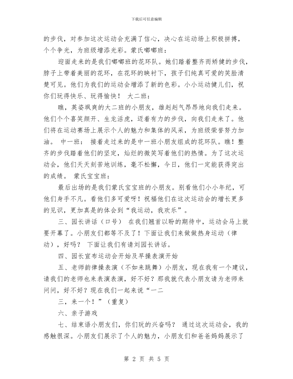 幼儿园冬季运动会主持词与幼儿园冬季运动会活动方案汇编_第2页